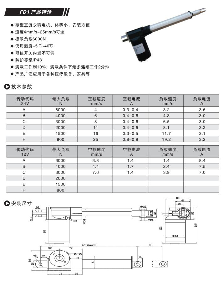 FD1电动推杆