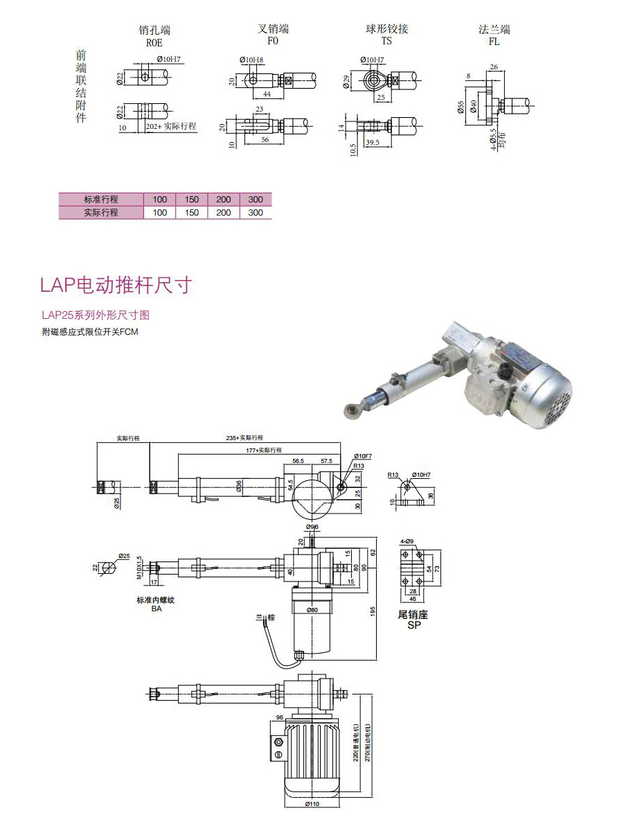 LAP电动推杆